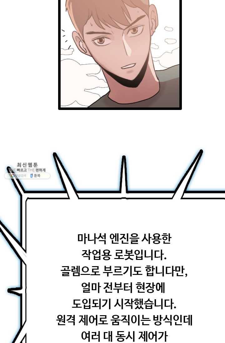 다른 세계에서 주워왔습니다 63화 27