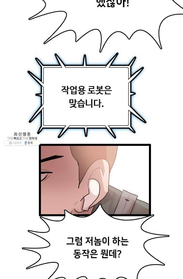 다른 세계에서 주워왔습니다 63화 38
