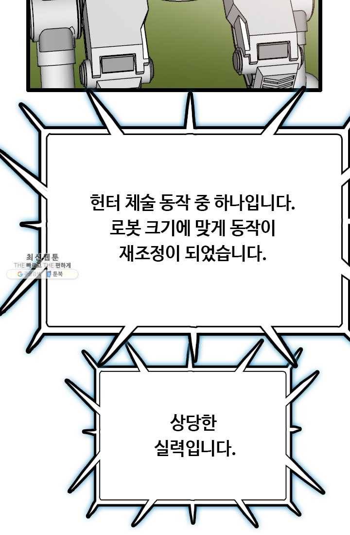 다른 세계에서 주워왔습니다 63화 41