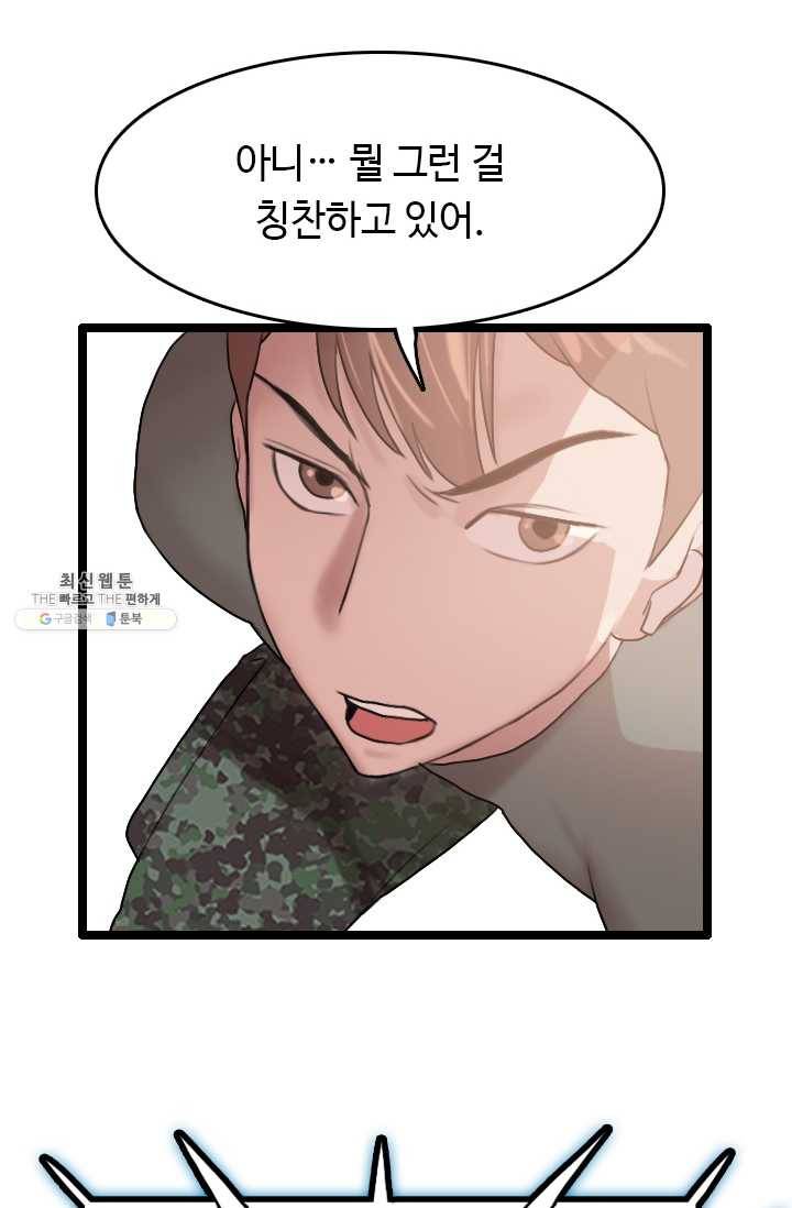 다른 세계에서 주워왔습니다 63화 42