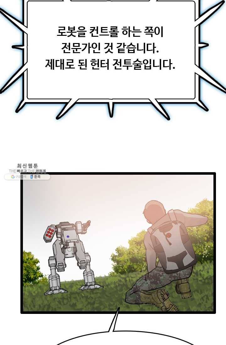 다른 세계에서 주워왔습니다 63화 43