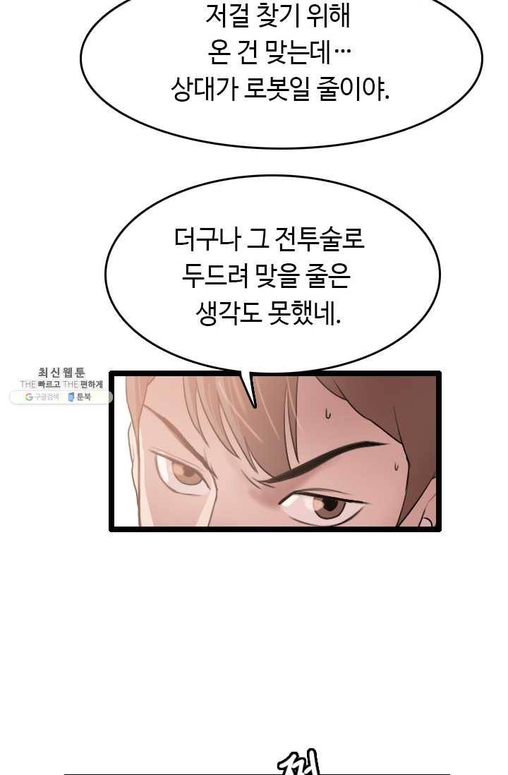 다른 세계에서 주워왔습니다 63화 44