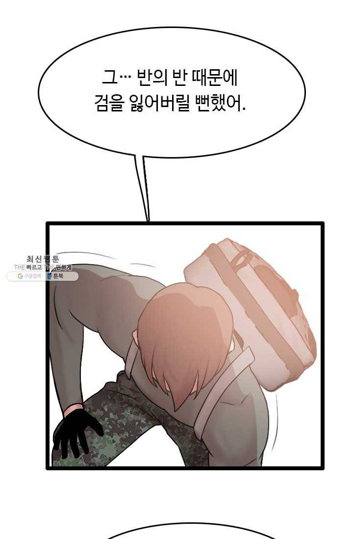 다른 세계에서 주워왔습니다 63화 66