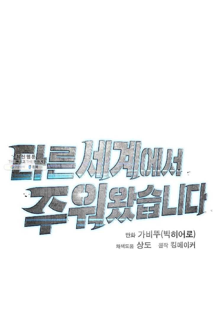 다른 세계에서 주워왔습니다 63화 70
