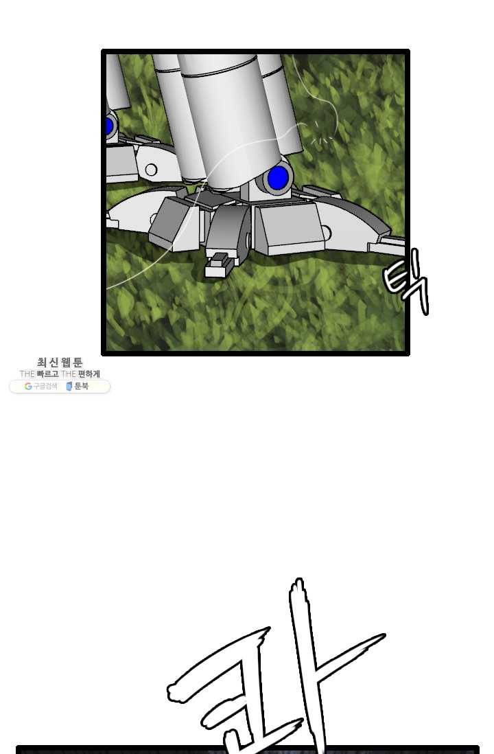 다른 세계에서 주워왔습니다 63화 81
