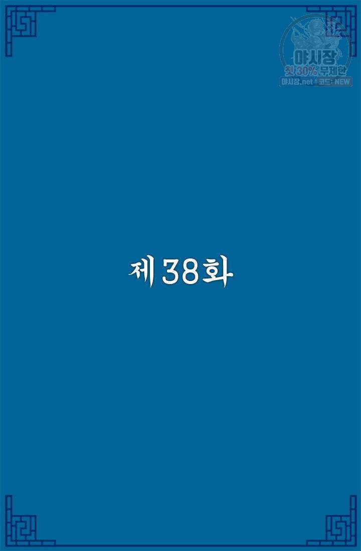 영원한 사랑 38화 2