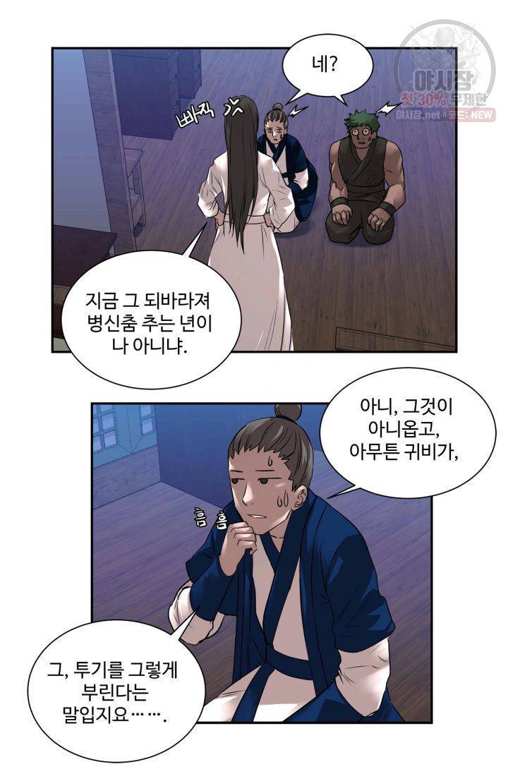 영원한 사랑 38화 4