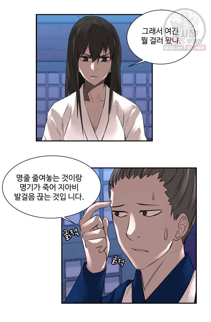 영원한 사랑 38화 5
