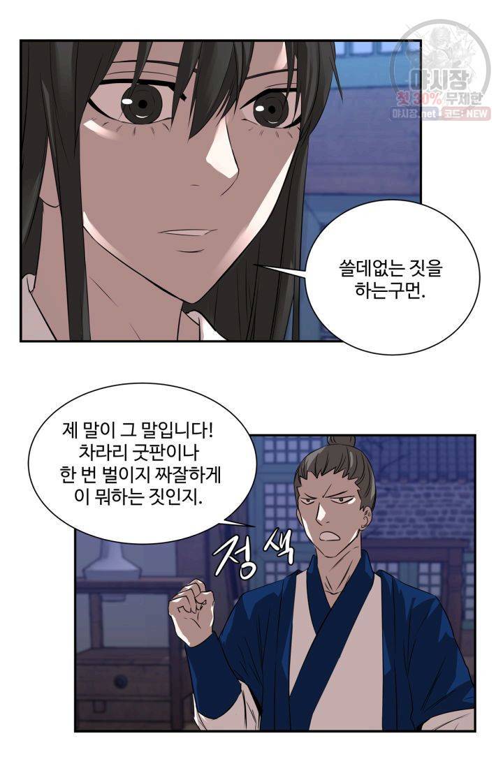 영원한 사랑 38화 6
