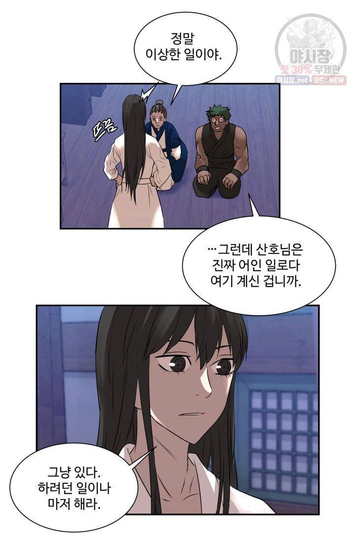 영원한 사랑 38화 10