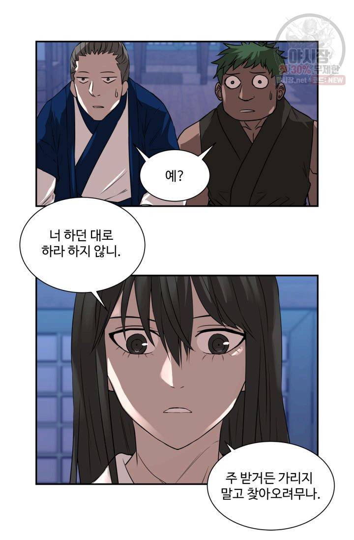 영원한 사랑 38화 11