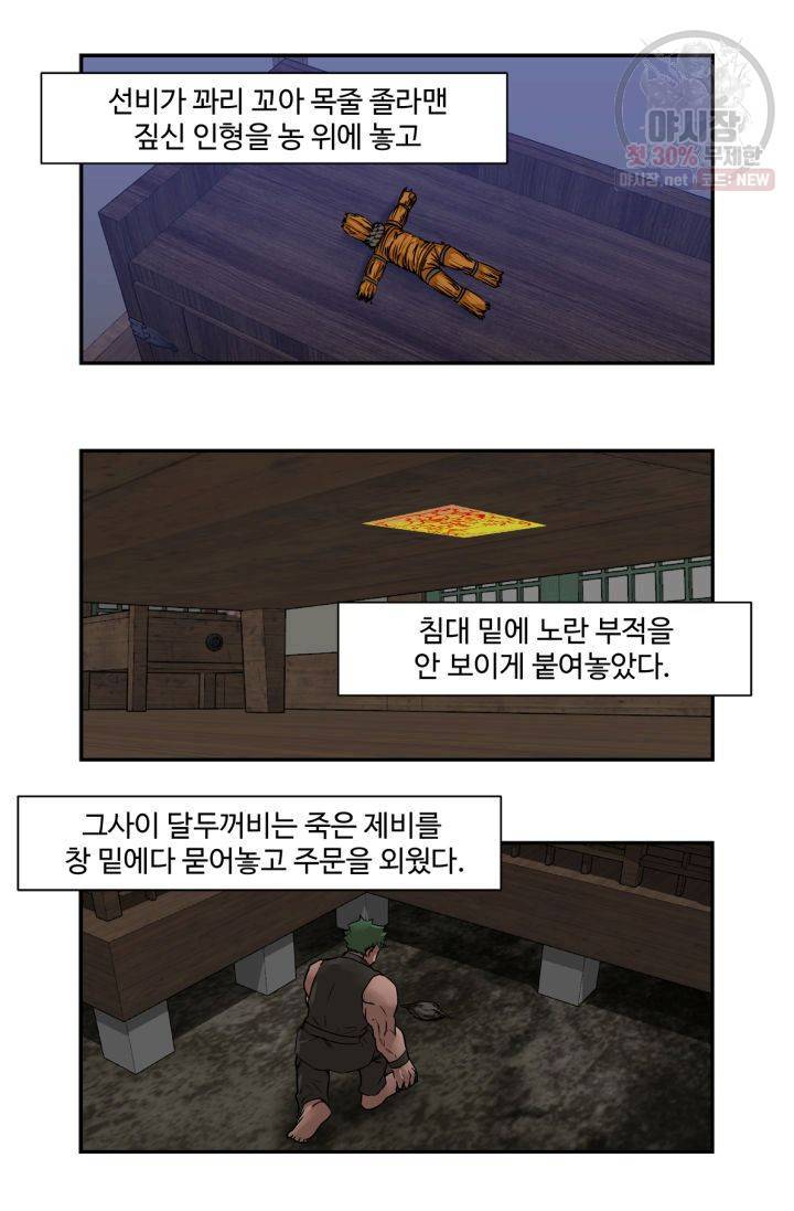 영원한 사랑 38화 13