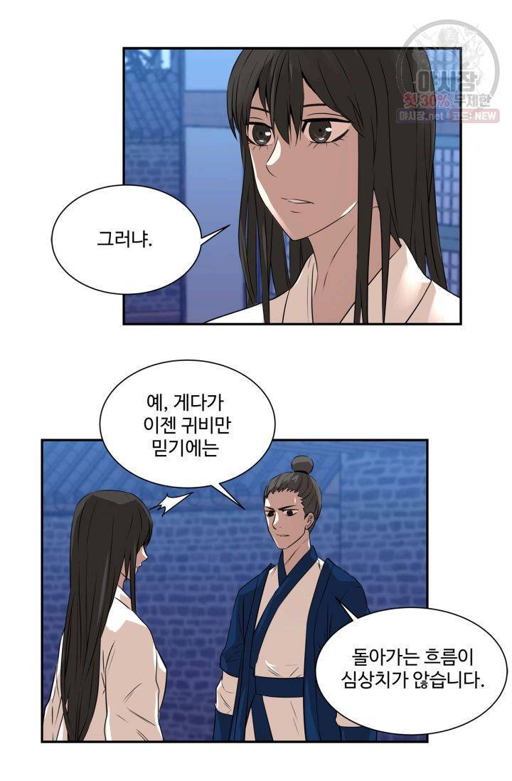 영원한 사랑 38화 16