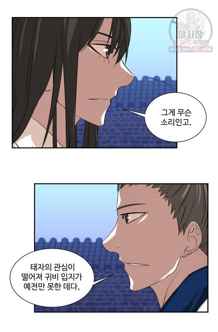영원한 사랑 38화 17