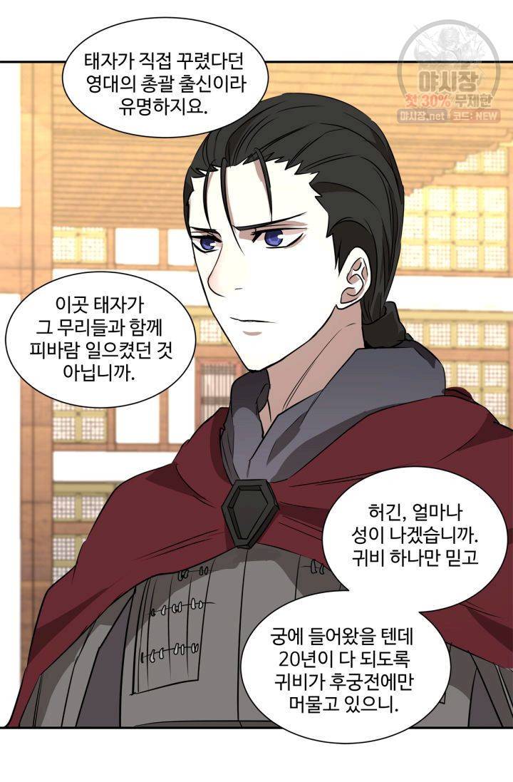 영원한 사랑 38화 20
