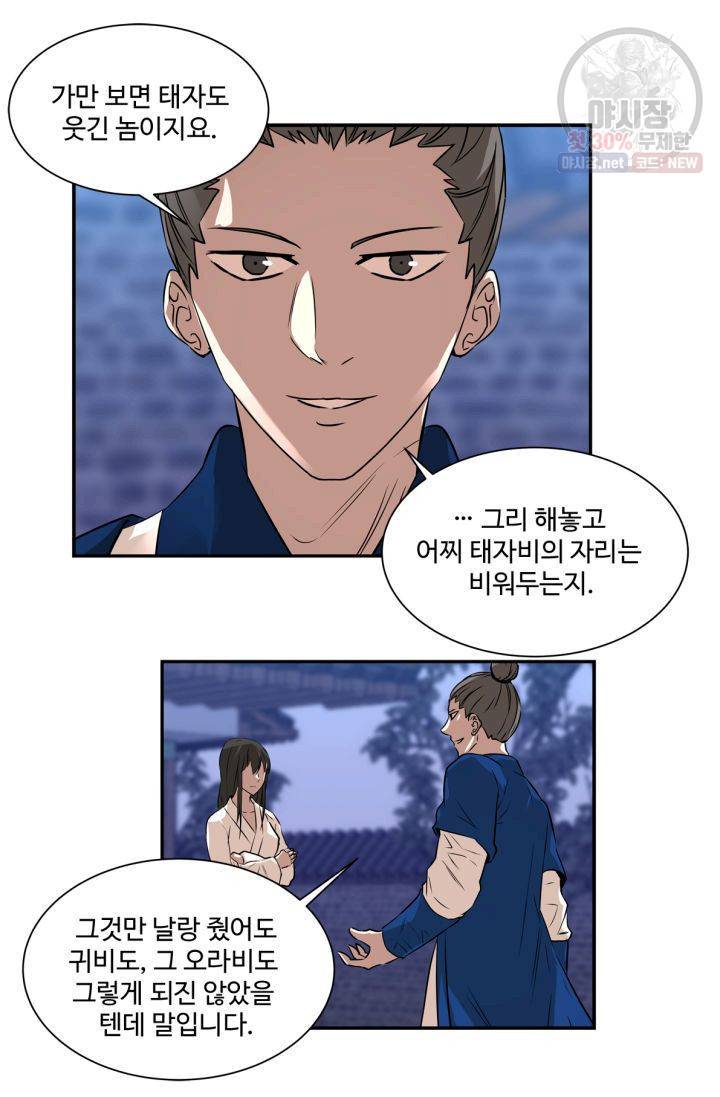 영원한 사랑 38화 21