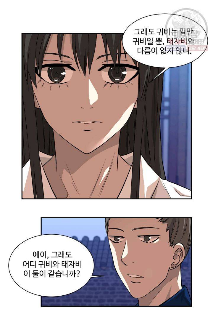 영원한 사랑 38화 22
