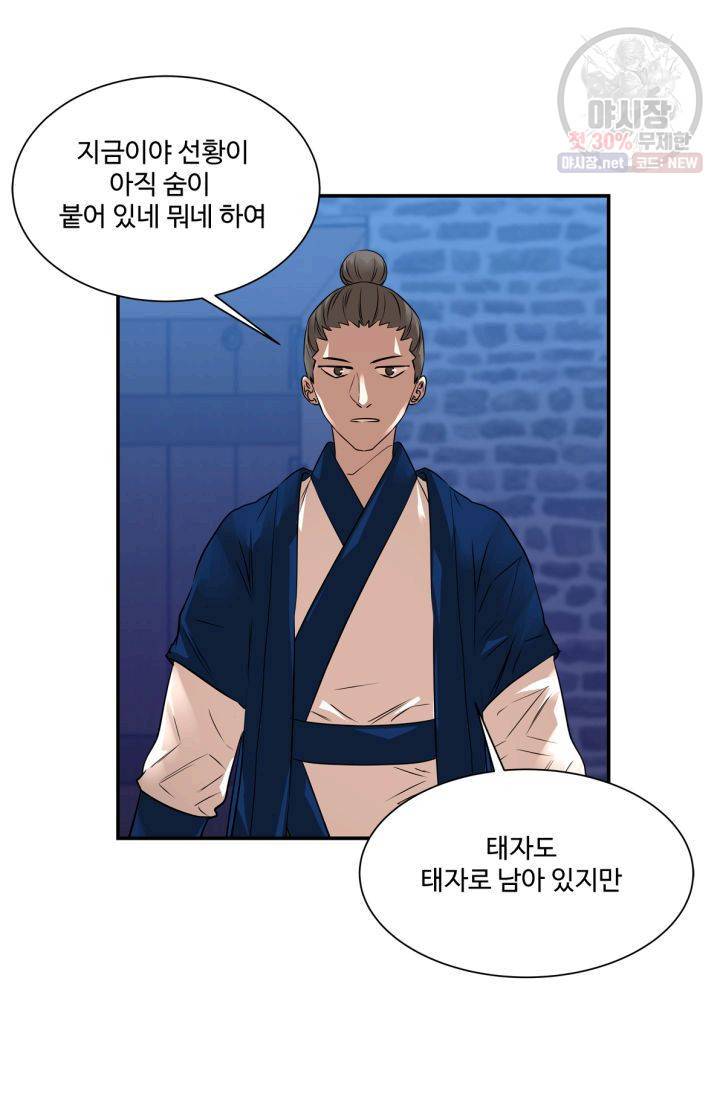 영원한 사랑 38화 24