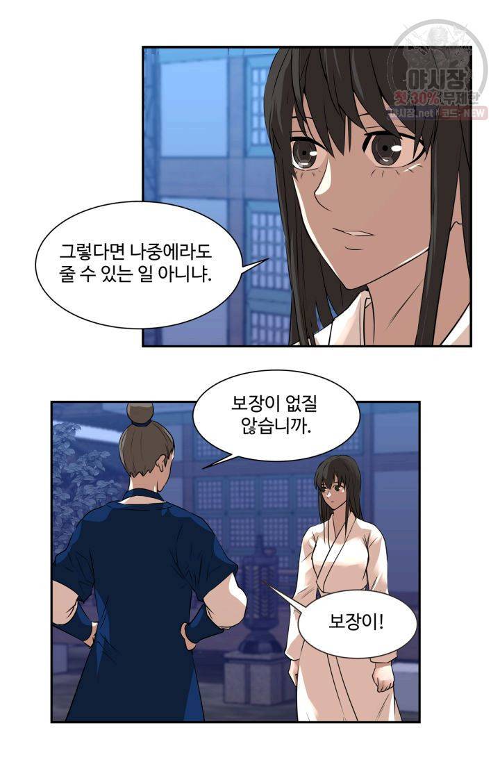 영원한 사랑 38화 26