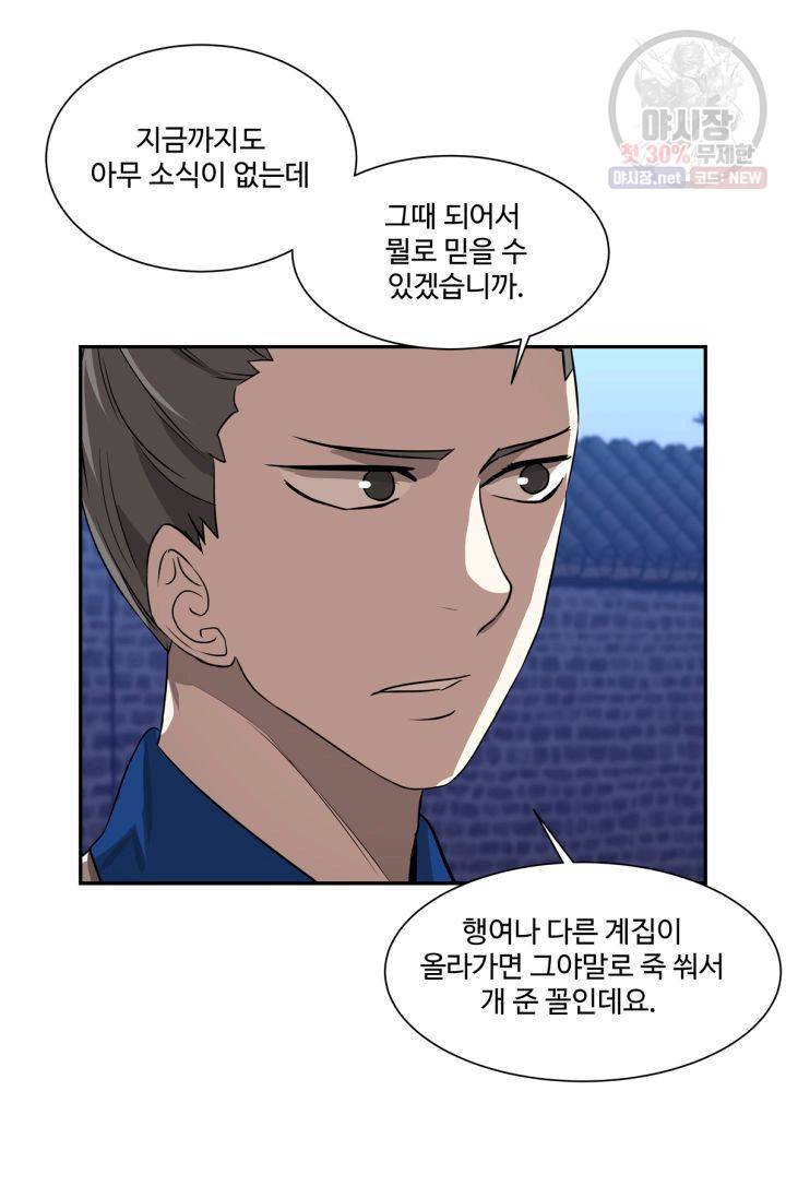 영원한 사랑 38화 27