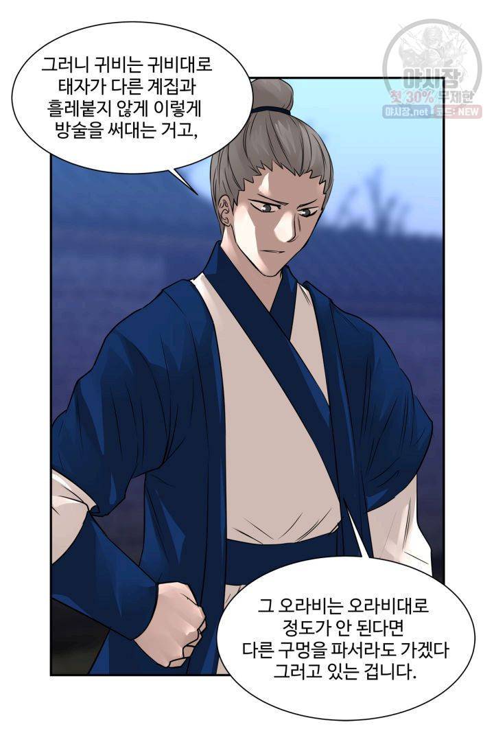 영원한 사랑 38화 28