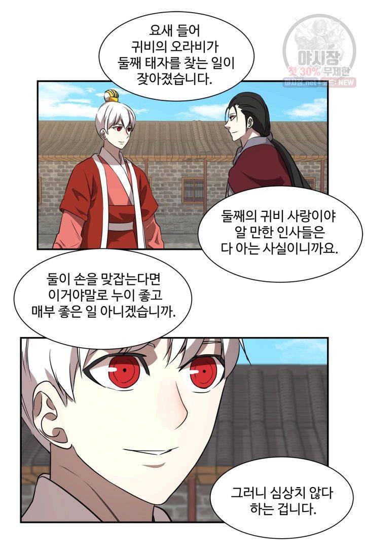 영원한 사랑 38화 30