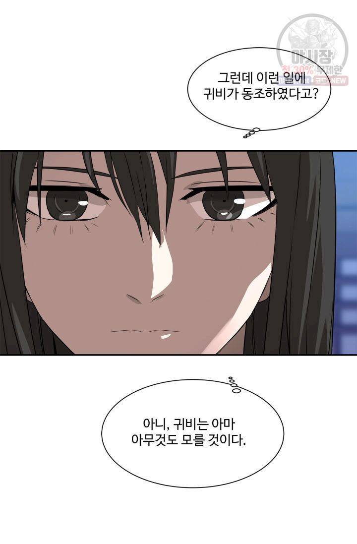 영원한 사랑 38화 32