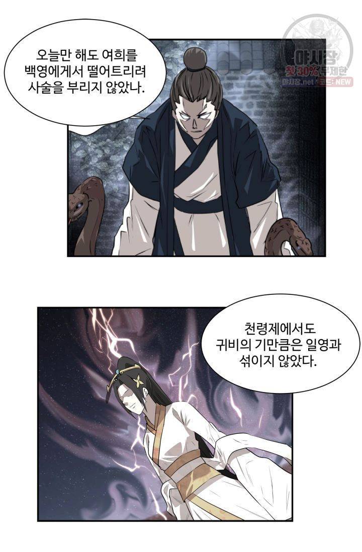 영원한 사랑 38화 33