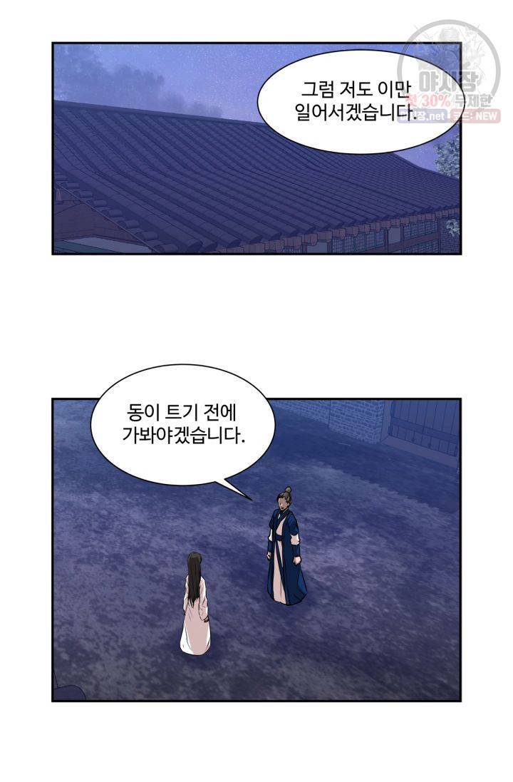영원한 사랑 38화 35
