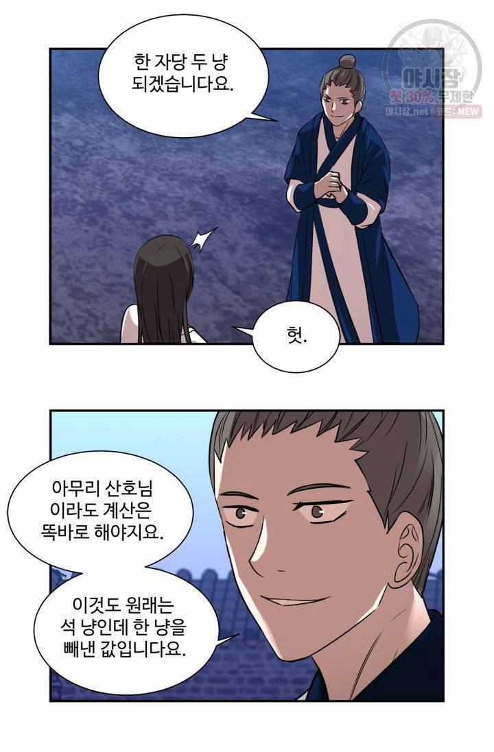 영원한 사랑 38화 37