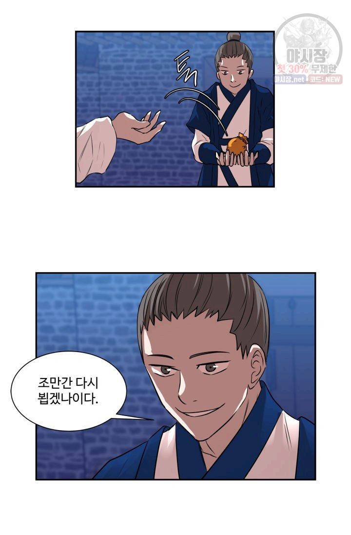 영원한 사랑 38화 38