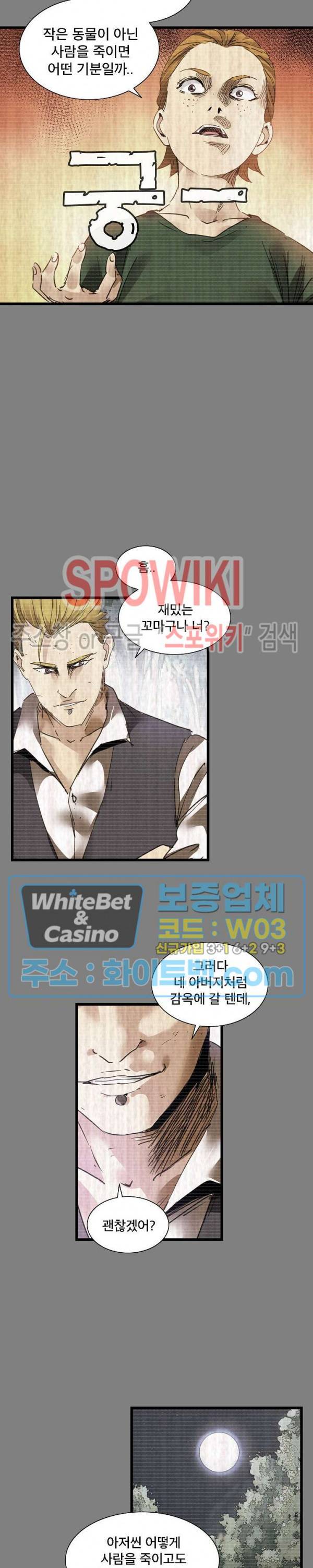 파이터스 66화 2