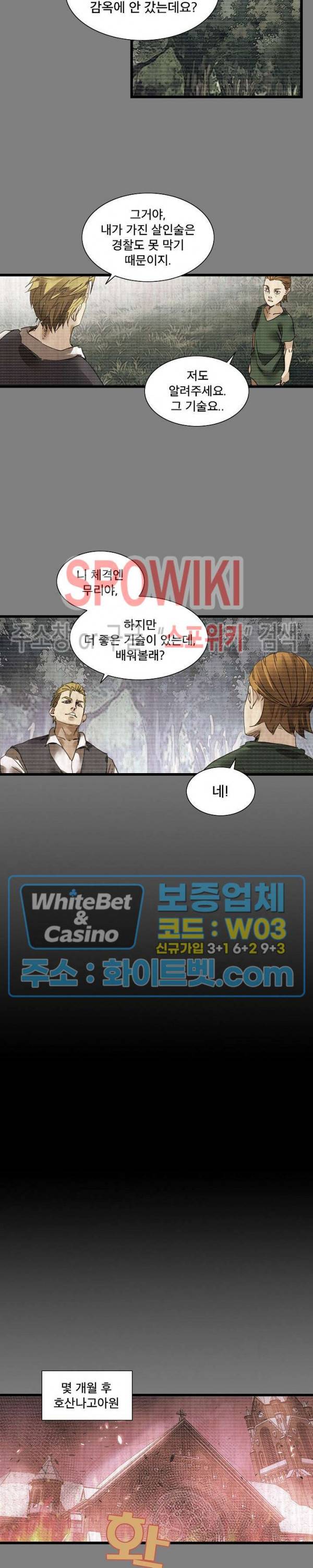 파이터스 66화 3