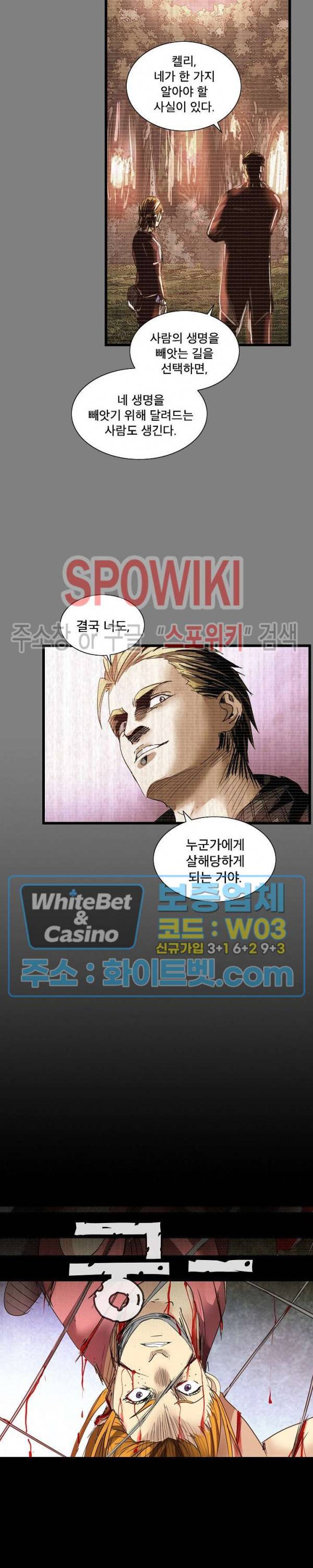 파이터스 66화 5