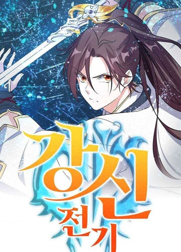 강신전기 23화 1