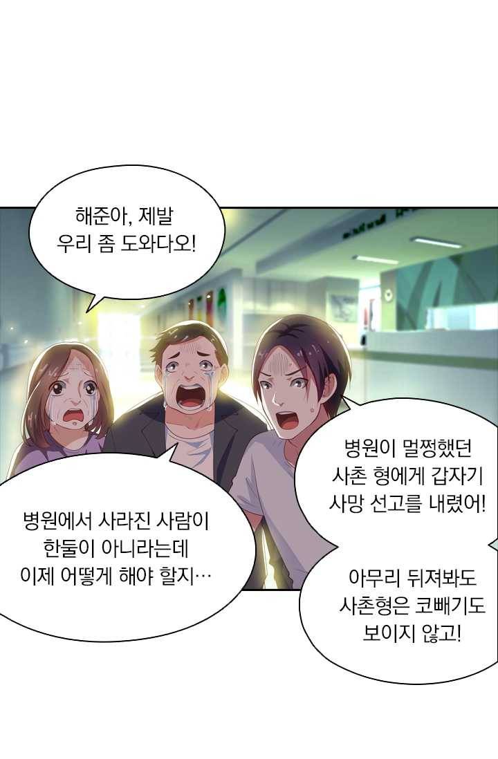 수상한 단톡방 43화 1