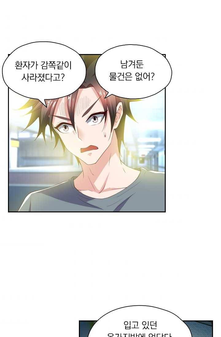 수상한 단톡방 43화 2