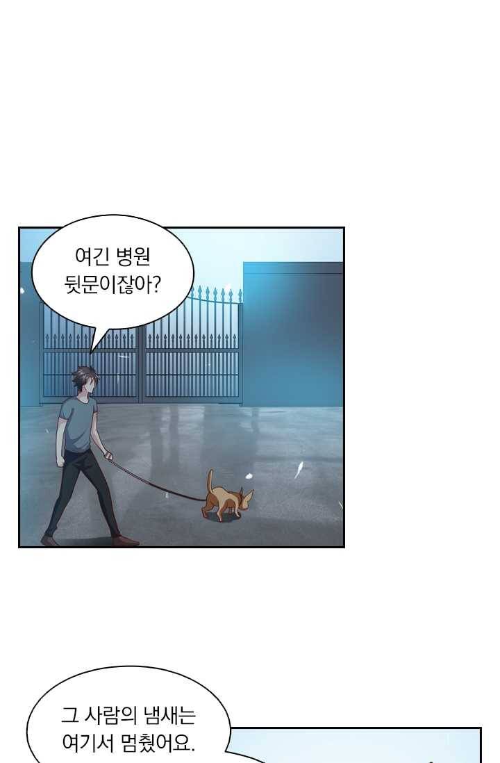 수상한 단톡방 43화 7