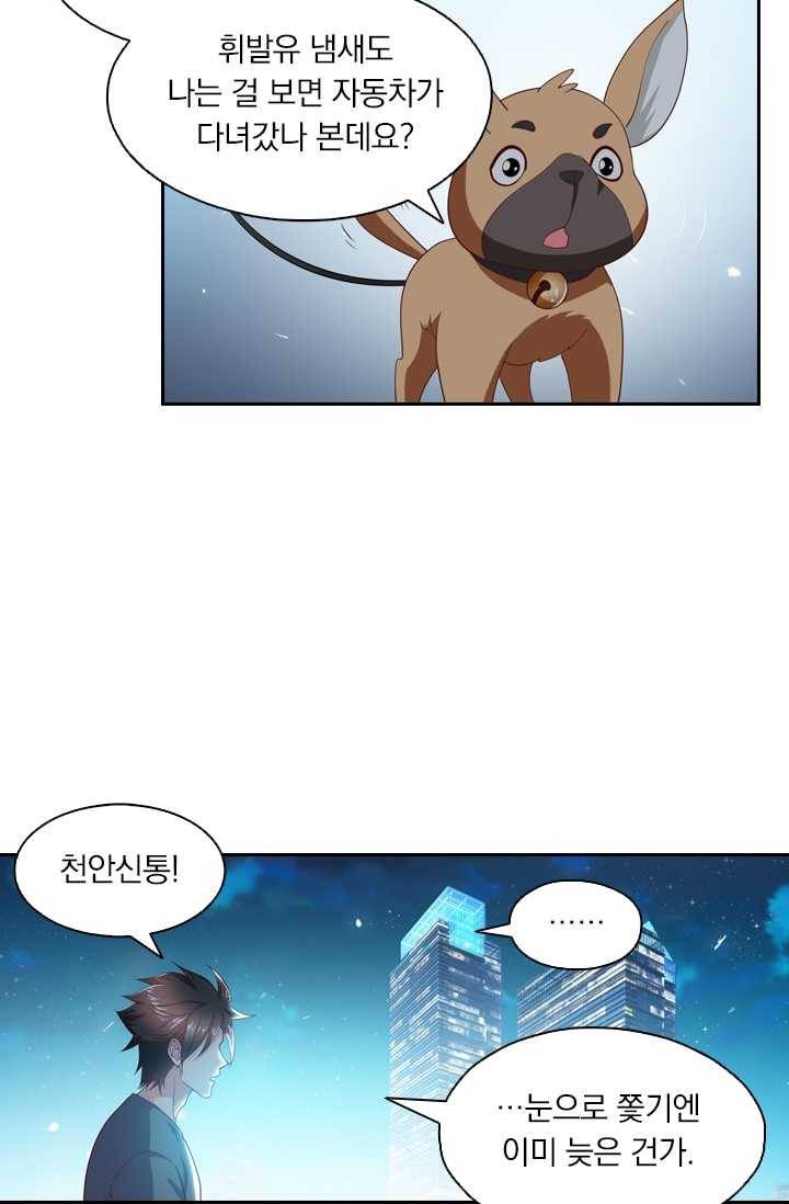 수상한 단톡방 43화 8