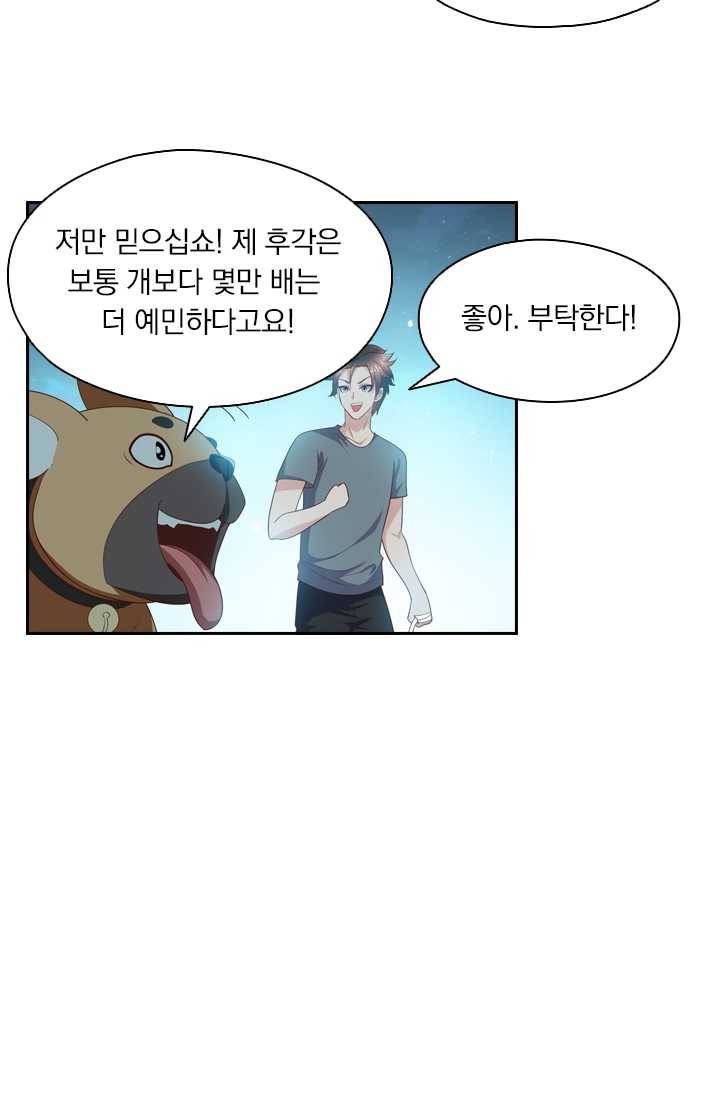 수상한 단톡방 43화 9