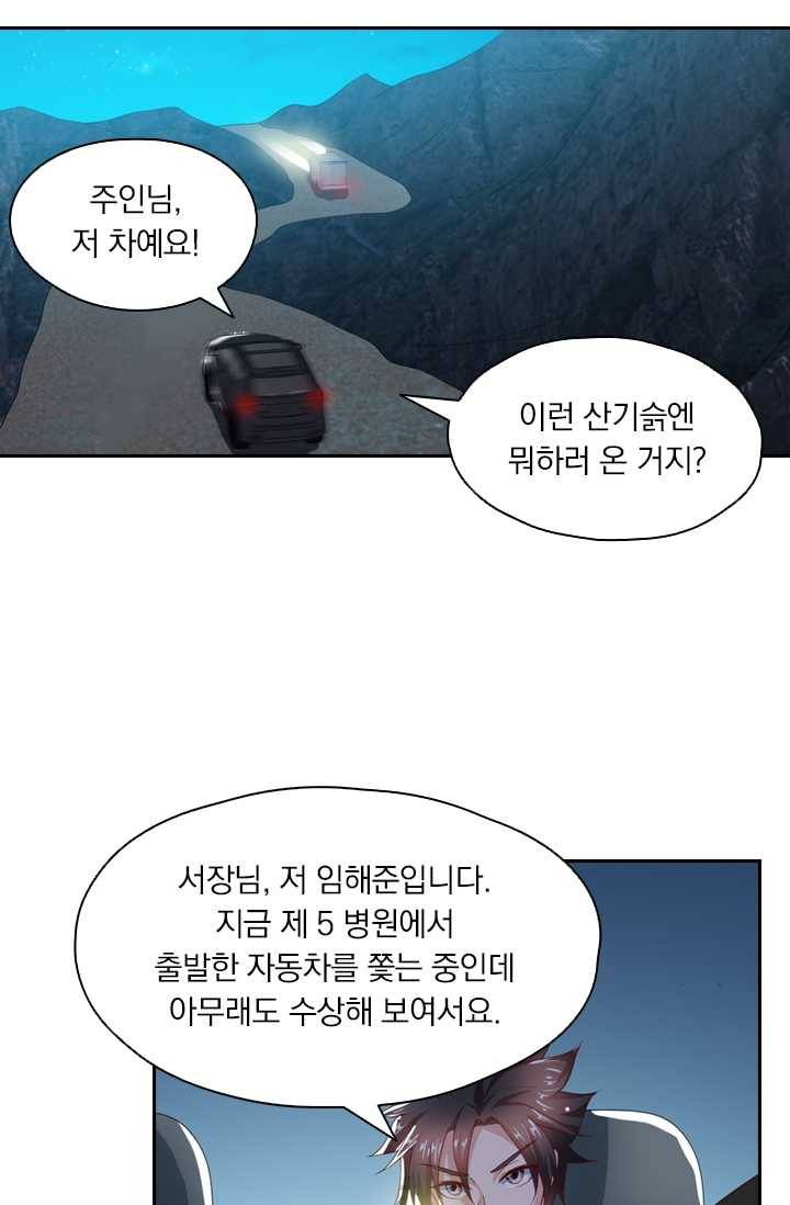 수상한 단톡방 43화 11