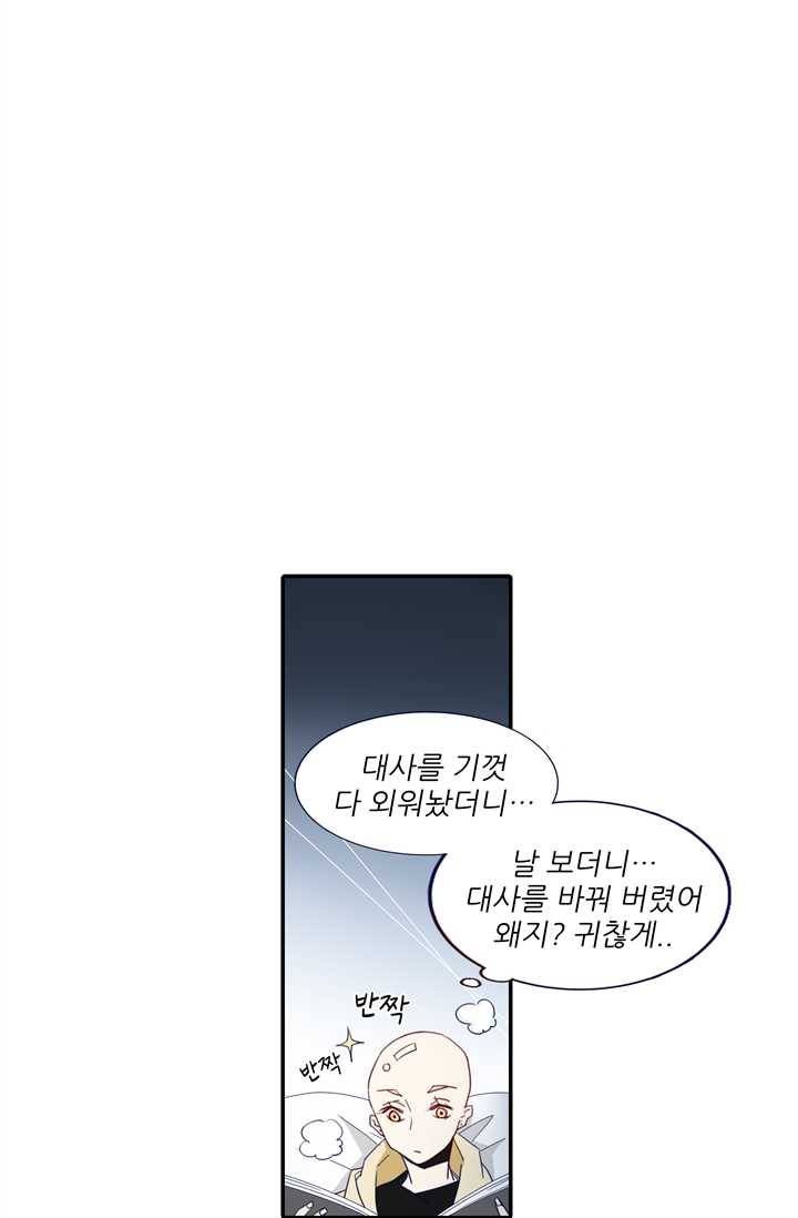 천면남친 47화 4