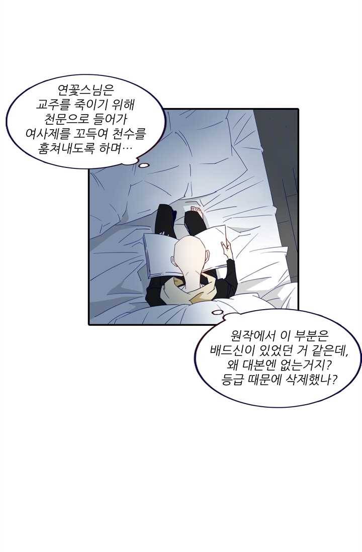 천면남친 47화 6