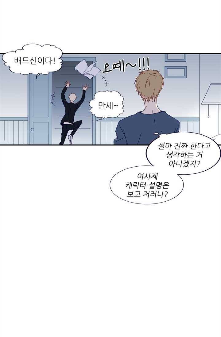 천면남친 47화 10