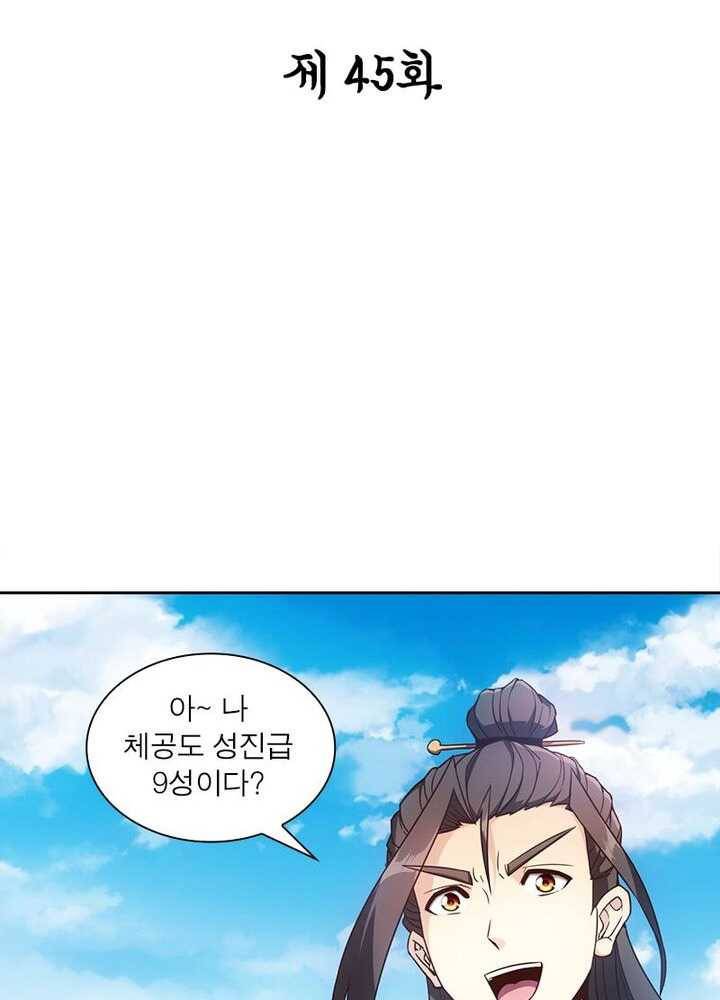 홍천신존 45화 2