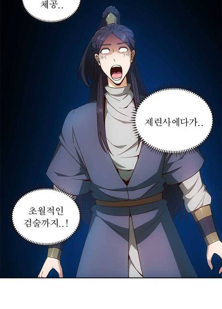 홍천신존 45화 4