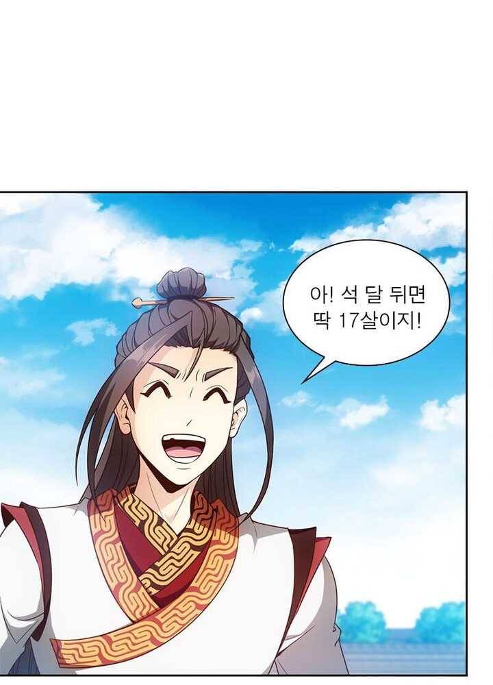 홍천신존 45화 6