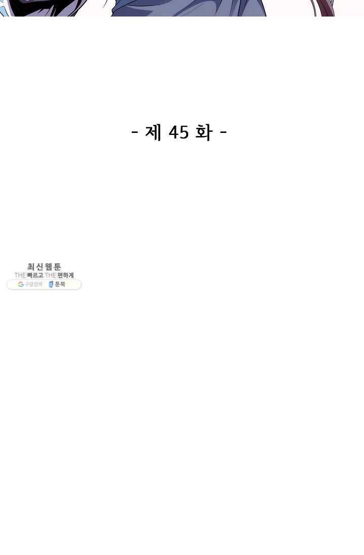 절세반지로 최강 고수 45화 2