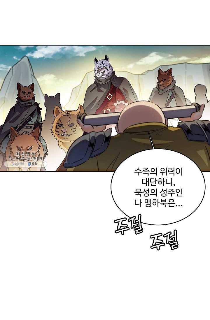절세반지로 최강 고수 45화 3
