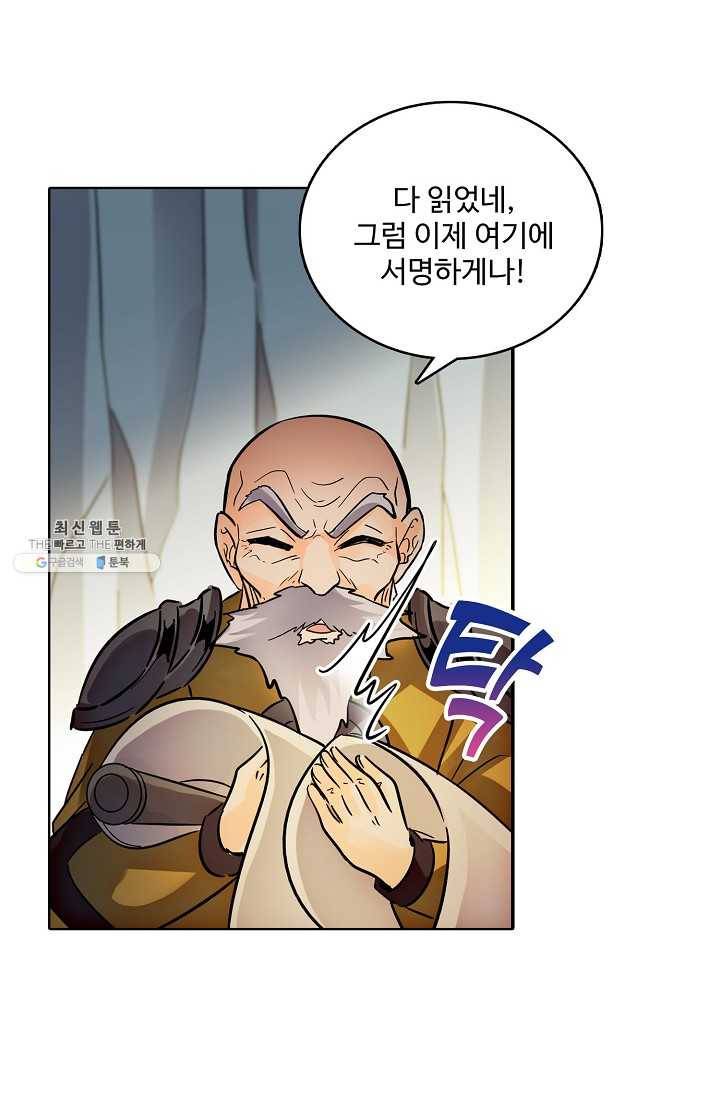 절세반지로 최강 고수 45화 5